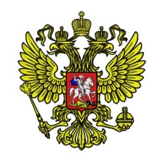Программа вышивки Герб РФ